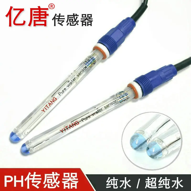 亿唐GPG-100C纯水PH电极脱盐水低