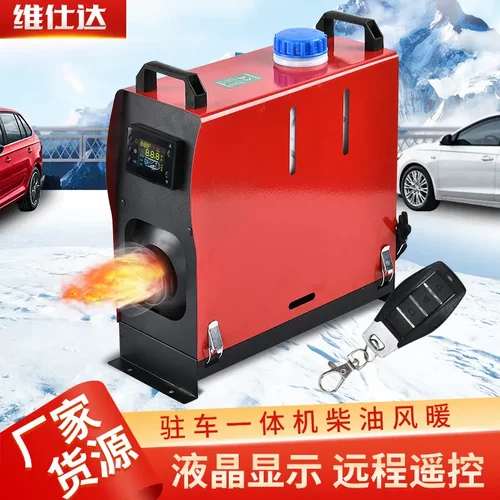 柴油汽车加热器柴暖一体机货车