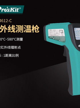 Pro`skit/宝工 MT-4612-C 红外线测温枪红外测温仪温度计