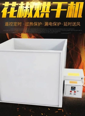 严选大料斗花椒草药带箱式辣椒