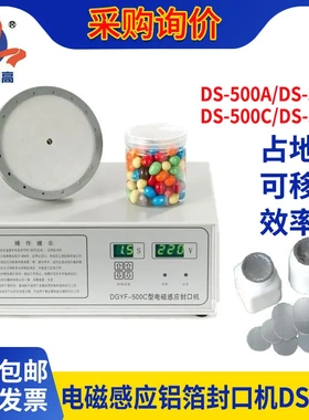 手持式封口机DS-500系列电磁感应