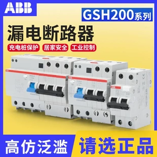 ABB GSH201跳闸空气开关GSH202/20/32/63A充电桩保护 漏电保护器
