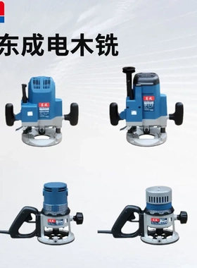东成电木铣M1R-FF03-12 FF04-12 木工雕刻机大锣机开槽修边机