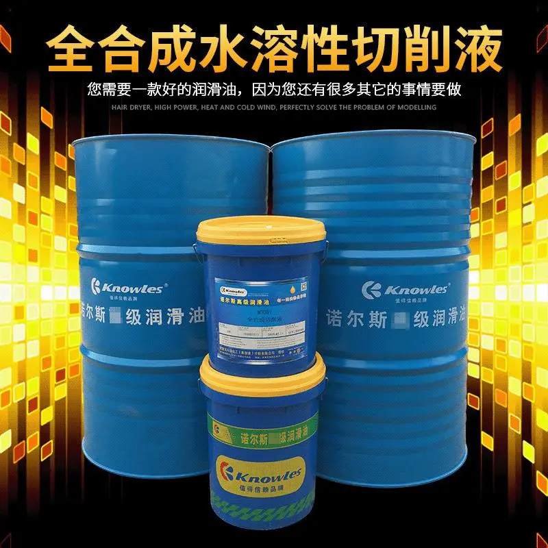 全合成切削液数控车床CNC半合成