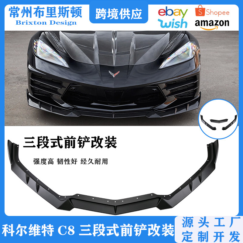 适用于雪佛兰科尔维特C8外观包围
