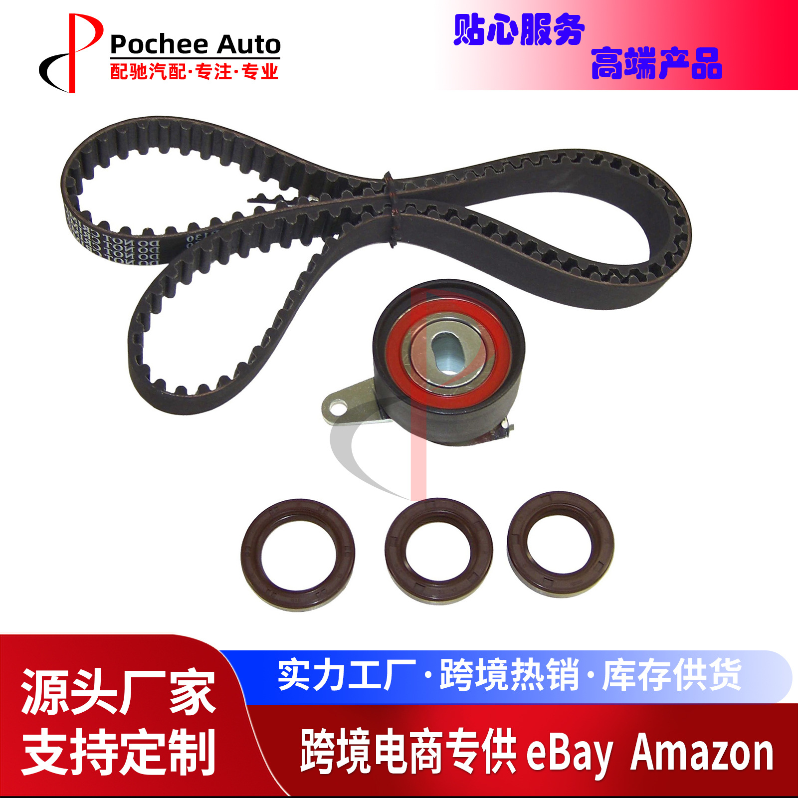 正时皮带套件适用于86-89Acura