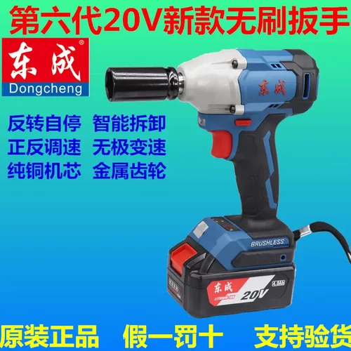 东成无刷电动扳手DCPB298B锂电