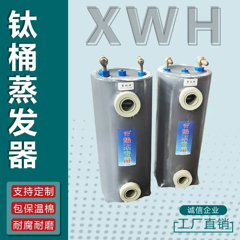 化工冷水机钛桶冷冻机钛包机组