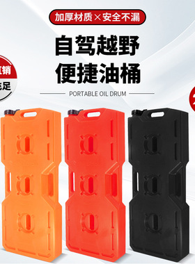 通用款食品级塑料油桶水箱 户外油桶Jerry can 20L黑色/红色/橙色