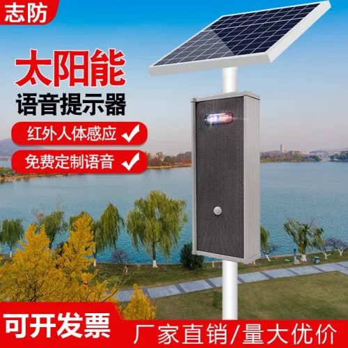 太阳能森林防火语音提示器景区