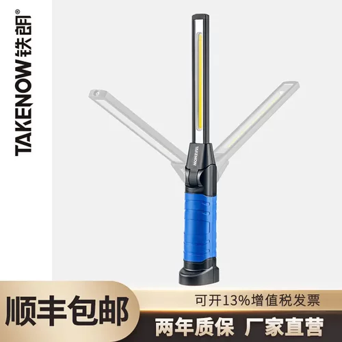 铁朗WL3001工业磁吸led工作车灯