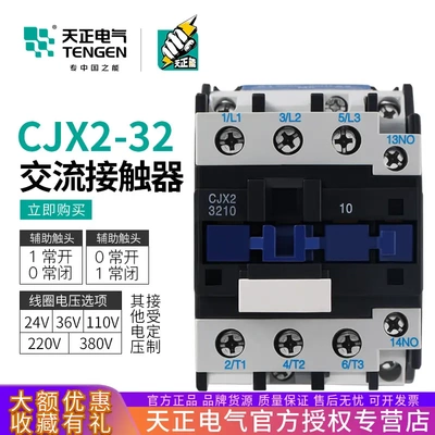 TENGEN天正cjx2-3210交流接触器