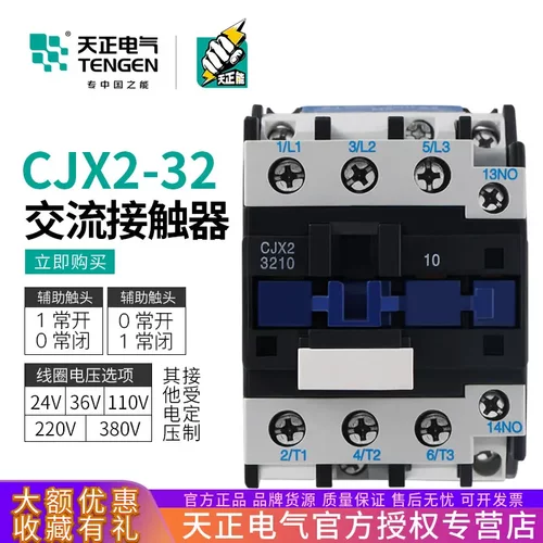 TENGEN天正cjx2-3210交流接触器