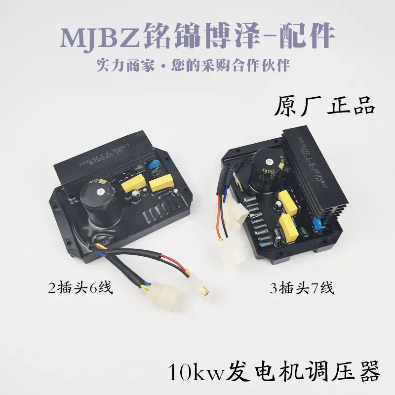HJ款汽油发电机调压器10KW8.5-