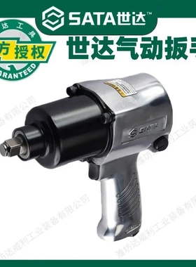 世达气动冲击扳手1/2小风炮大扭力专业强力风扳手汽修工具 01113A