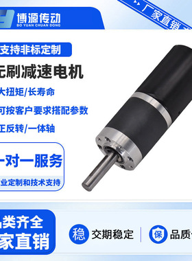 博源BY36Y3650BL微型电机12V电动工具24V555可调速大扭矩无刷马达