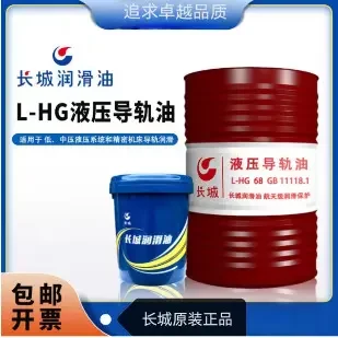 长城原装导轨油324668号机床数控