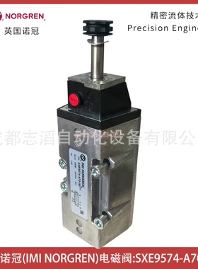 SXE9574-A70-00英国诺冠NORGREN电磁阀ISO#2阀-IMI埃迈海隆HERION