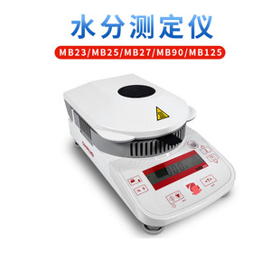 卤素水分测定仪谷物粮食水份检测仪定制 MB27F MB23F MB25F