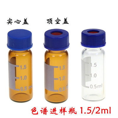 色谱气相 液相进样瓶1.5 2ml/5ml透明/棕色样品瓶 顶空瓶替安捷伦