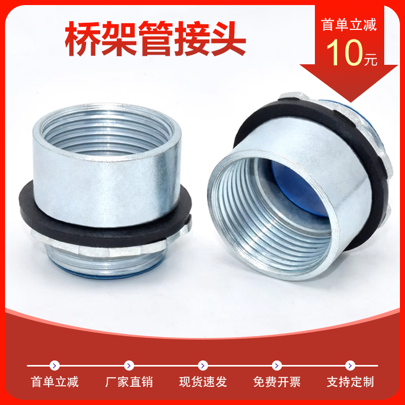 电缆桥架穿线电缆穿板接头不锈钢桥架管接头桥架接头镀锌管连接头