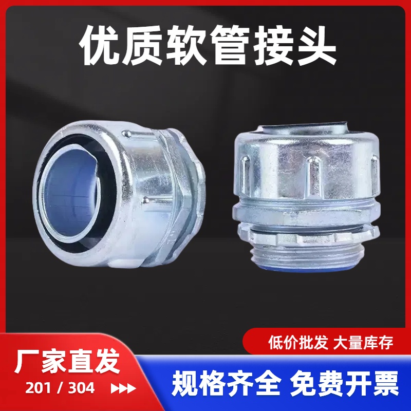 包塑金属软管蛇皮管金属接头外螺纹外丝箱式锌合金卡套自固穿线套