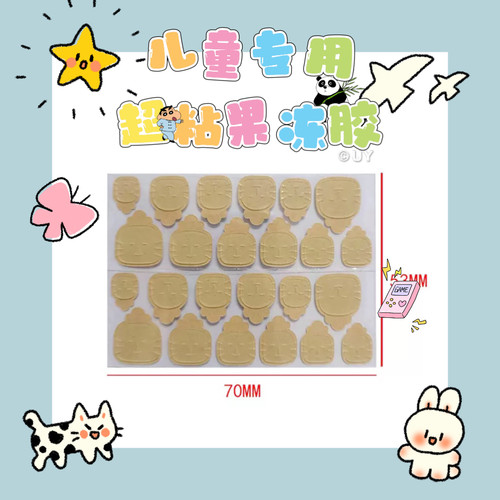 牛皮纸儿童专用超粘持久果冻胶穿戴甲专用强力防水高粘度牢固美甲