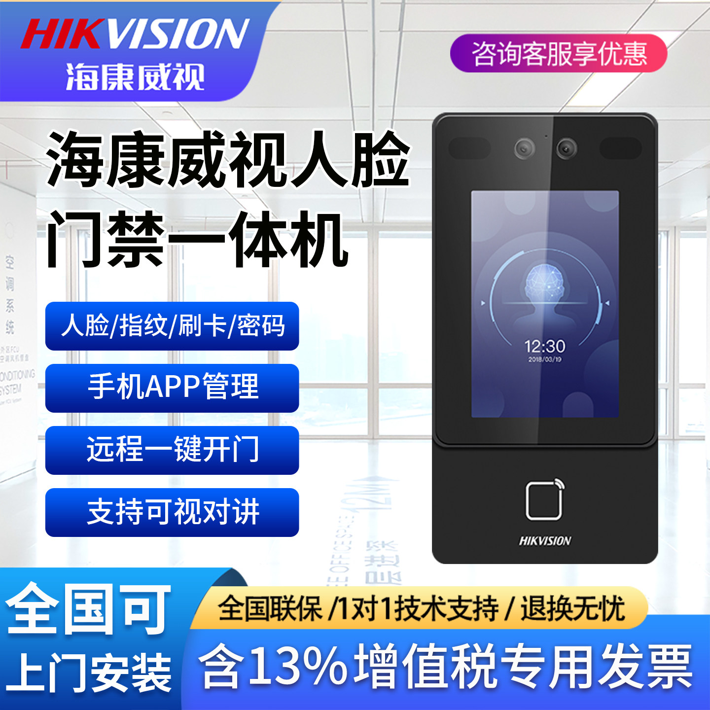 海康威视人脸识别门禁考勤套装