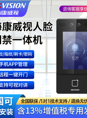 海康威视人脸识别门禁考勤一体机指纹刷卡电磁锁套装DS-K1T342MF