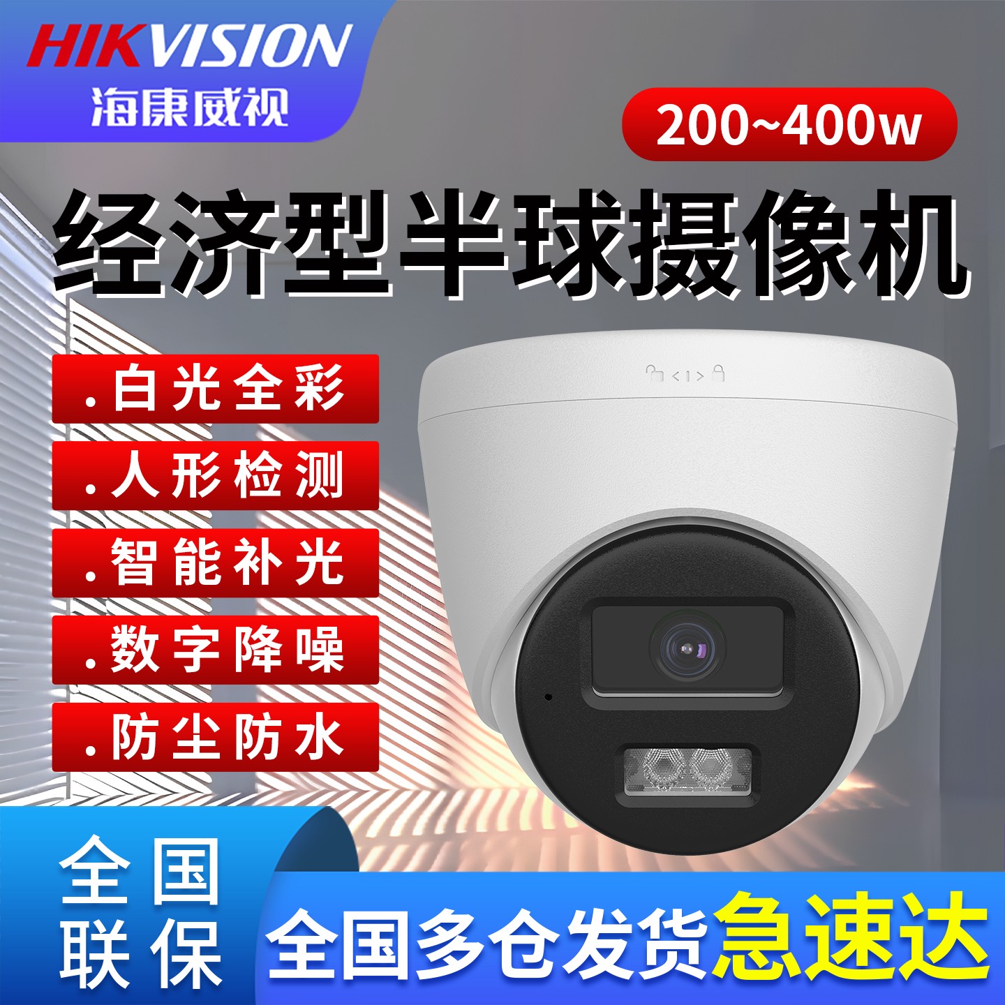 海康威视400万全彩监控摄像头