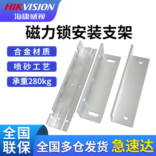海康威视门禁280公斤开门单门双门磁力锁LZ型支架DS-K4H258-LZ