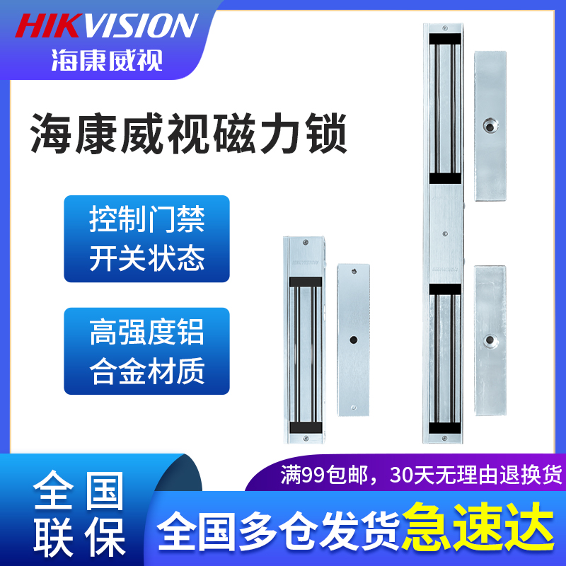 海康威视电磁锁DS-K4H258DS明装暗装木门铁门玻璃门单门双门280KG