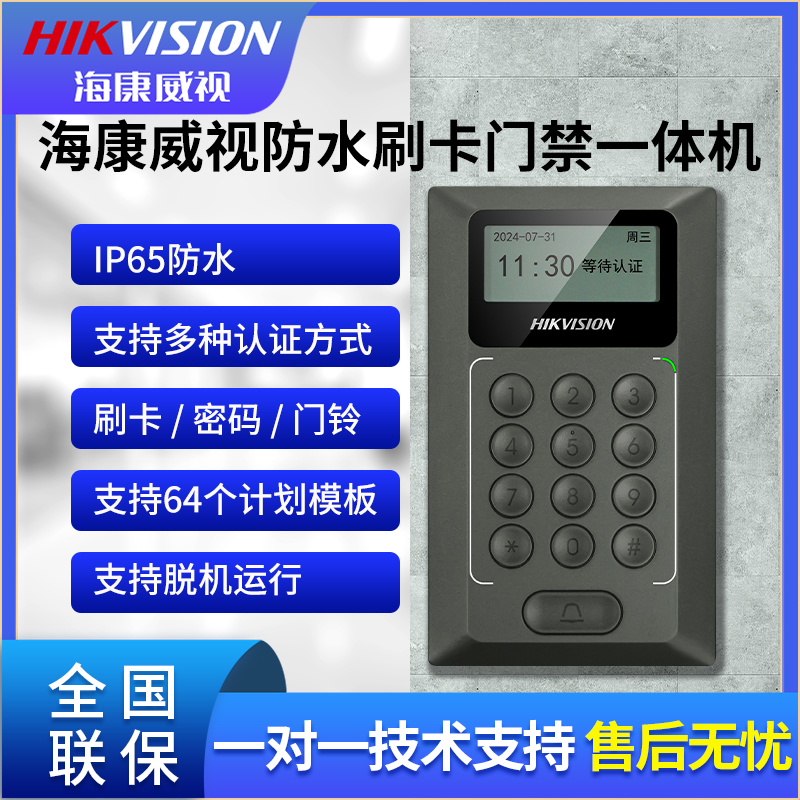 海康威视K1T803防水刷卡门禁一体机IC/id密码NFC室外IP65考勤机