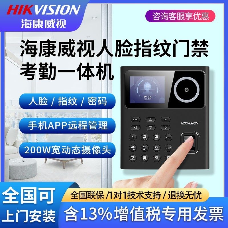 海康威视刷脸门禁一体机人脸指纹刷卡密码DS-K1T320M手机远程开门