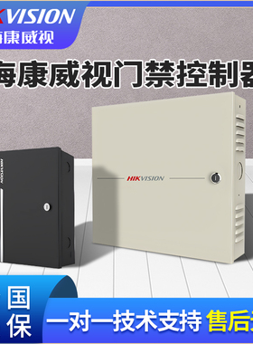 海康威视DS-K2602E系列门禁控制器电源箱读卡器电锁门禁控制器