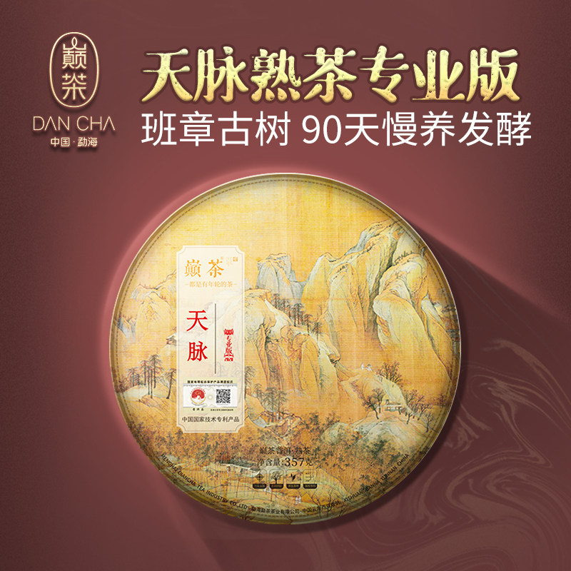 巅茶 2020天脉专业版  古树普洱熟茶 云南饼茶茶叶包装
