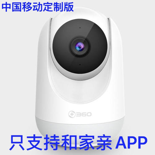 和家亲版360智能AI摄像头高清红外夜视手机远程家用无线WIFI监控