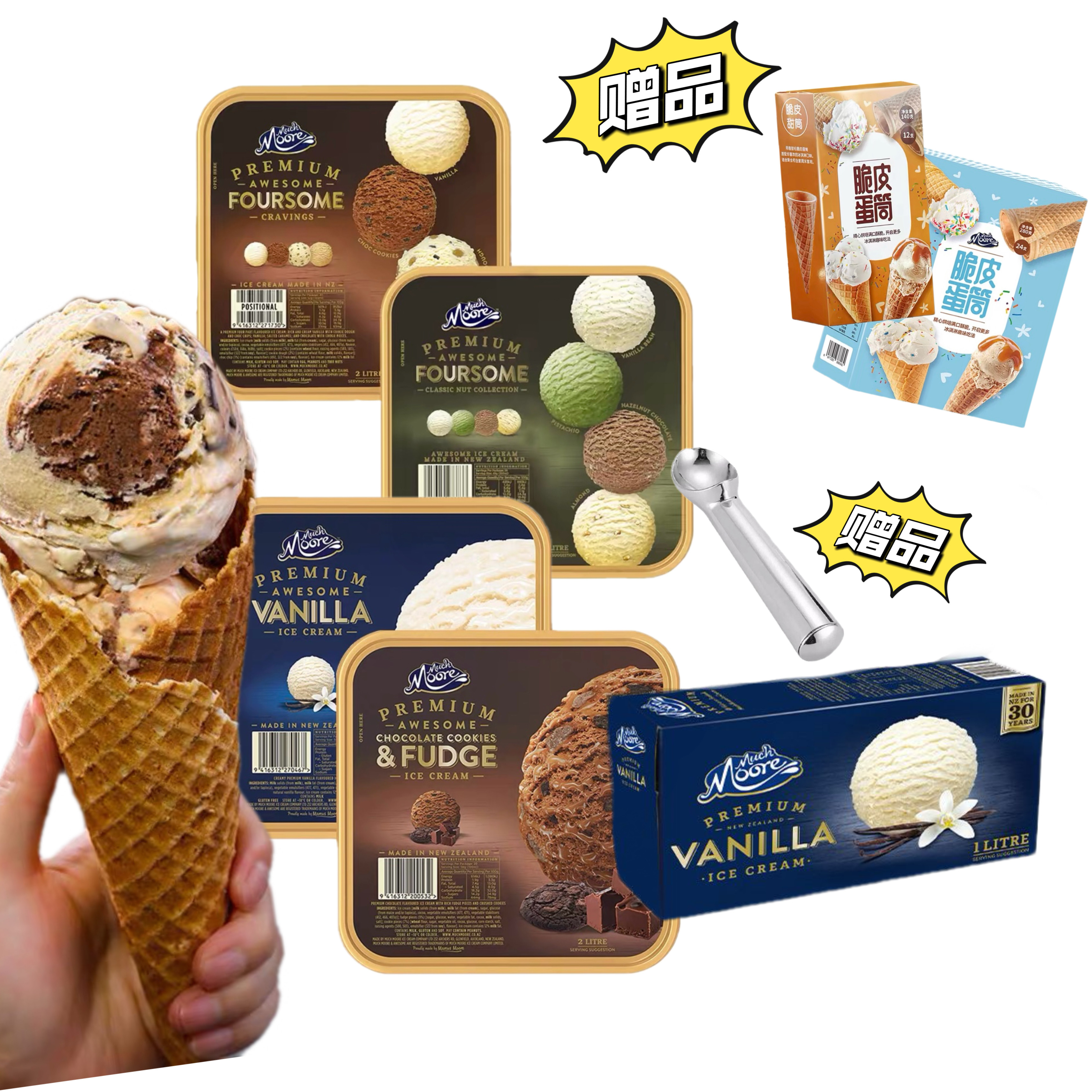 买一送一新西兰原装进口玛琪摩尔冰淇淋/冻品