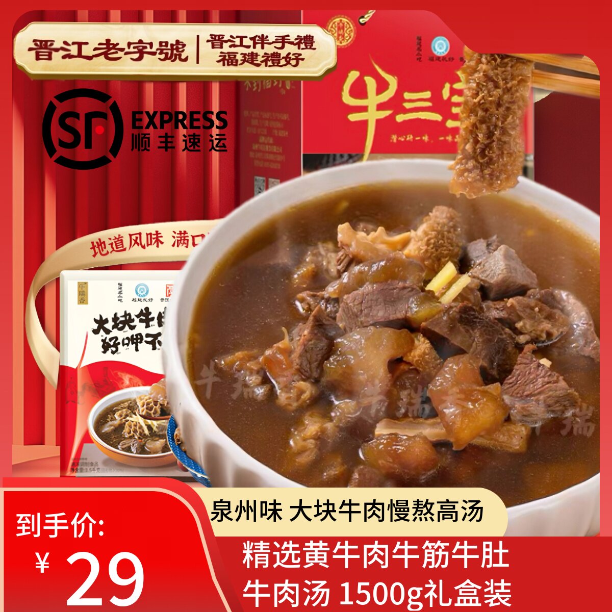 牛瑞香牛三宝黄牛肉闽南泉州牛肚牛腱牛筋汤料包火锅真空熟食送礼