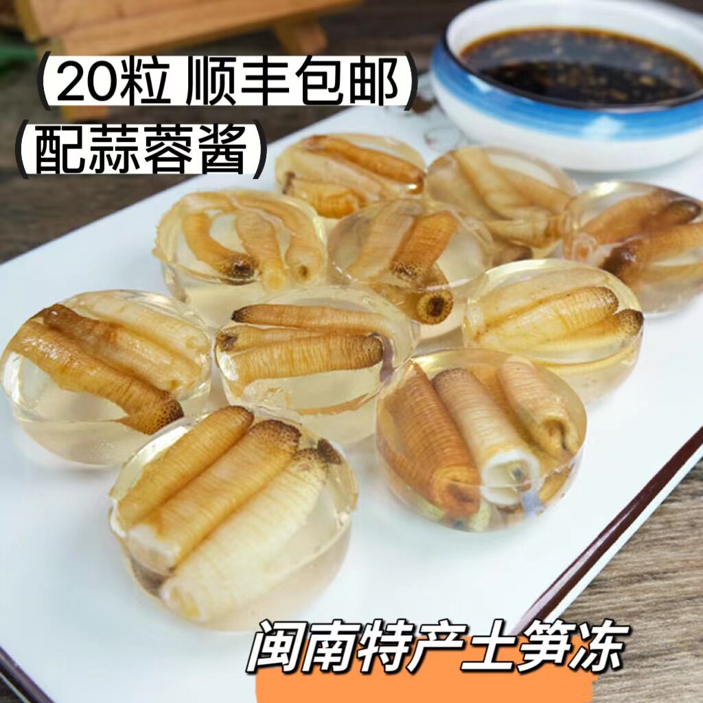 顺丰包邮福建厦门土笋冻特色小吃闽南特产沙虫海鲜新鲜即食商用
