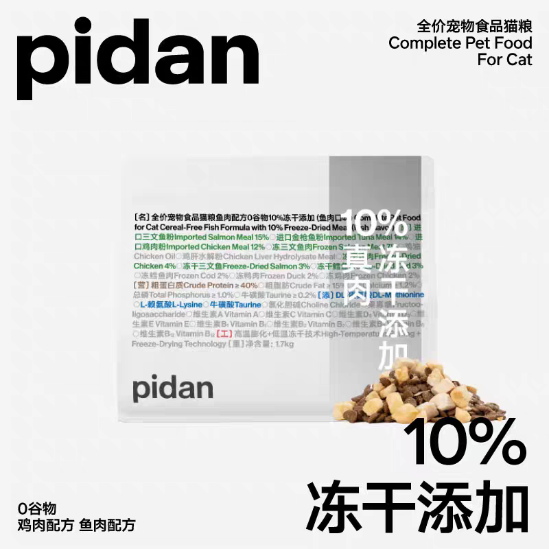 pidan猫粮全价冻干猫粮1.7kg新鲜鸡肉经典安心冻干粮皮蛋猫主粮,宠物/宠物食品及用品,猫全价膨化粮,淘宝优惠券,粉丝福利购,淘宝优惠卷