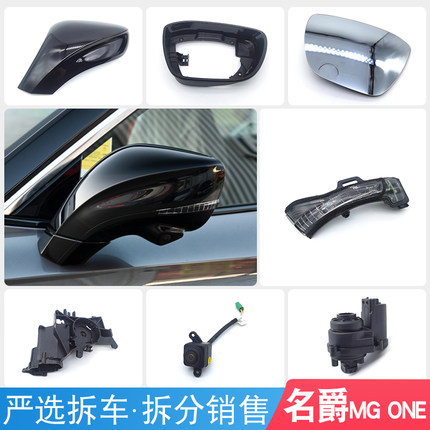适用名爵MG ONE后视镜后盖镜框镜片转向灯倒车镜总成折叠电机支架