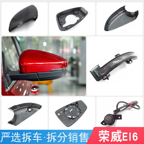 荣威EI6名爵EMG6转向灯镜片后盖