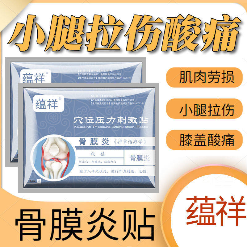 骨膜炎小腿体育生膝盖滑膜炎胫骨膝盖手腕蹲下起不来膝关节小腿