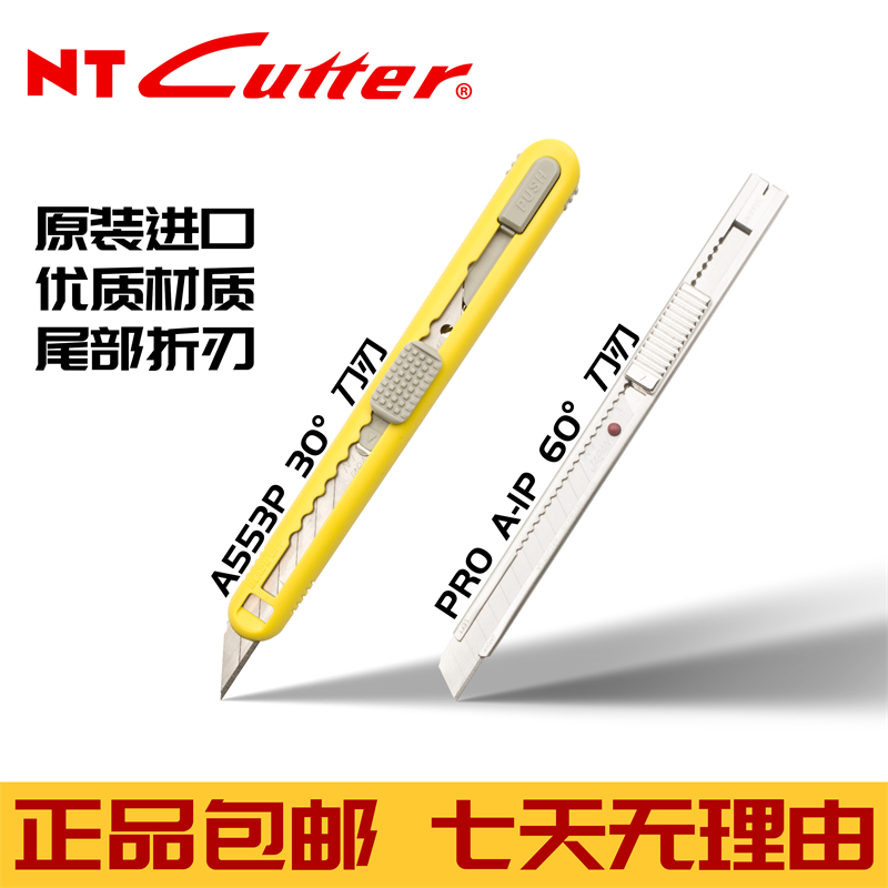 日本进口NT Cutter美工刀汽车贴膜专用刀架改色膜防晒膜裁刀介刀 五金/工具 美工刀 原图主图