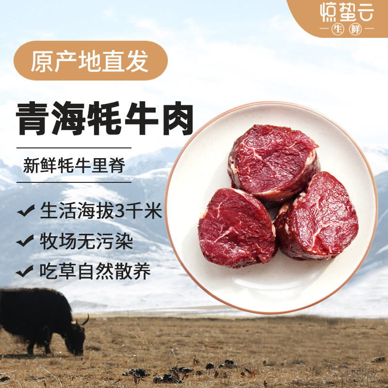 青海牦牛肉新鲜牛里脊肉整条原切精修菲力牛排生鲜牛肉里脊清真