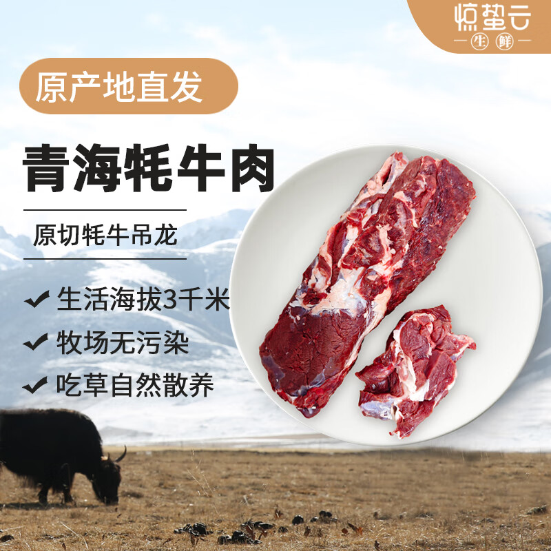 青海牦牛肉新鲜吊龙牛肉整条原切生鲜西冷牛外脊肉涮肉火锅食材
