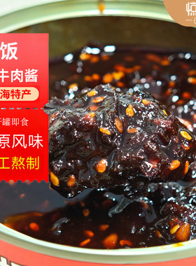 青海特产牦牛肉酱拌饭酱香辣牛肉酱手工清真无添加下饭酱开胃神器