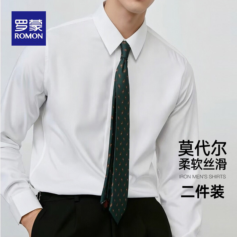 罗蒙白衬衫男士长袖商务正装职业免烫抗皱西装结婚衬衣寸面试通勤