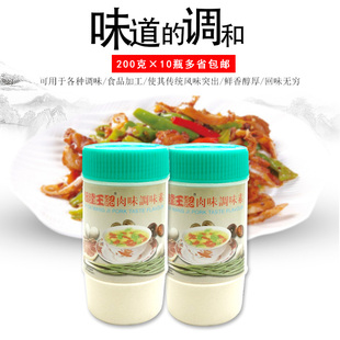 旨达肉味调味素肉味增香粉煲汤馅料食品配料200g×10瓶多省包邮